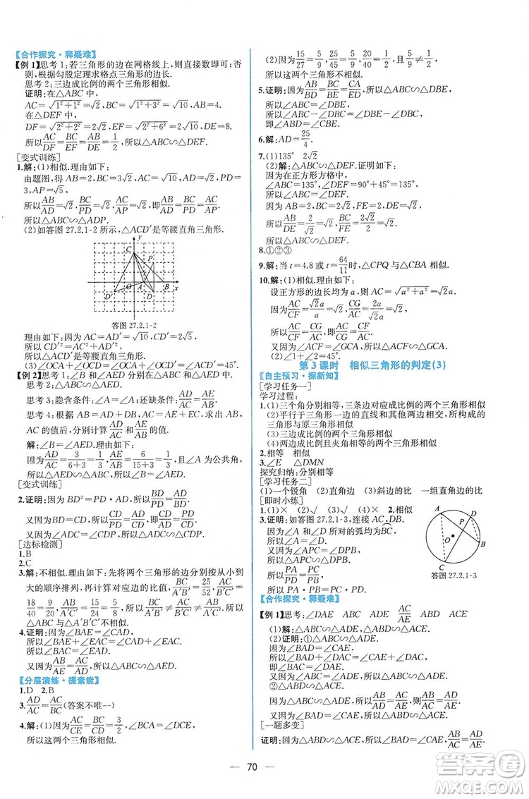 人民教育出版社2019同步學(xué)歷案課時(shí)練數(shù)學(xué)九年級(jí)全一冊河南專版答案