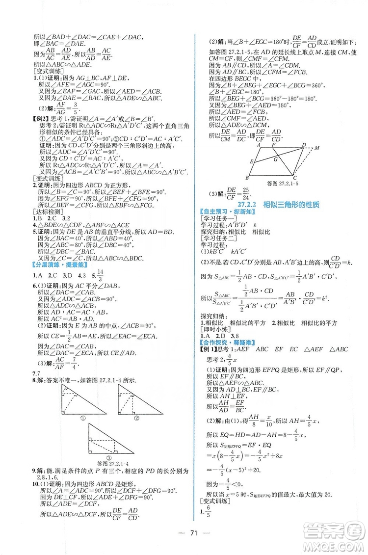 人民教育出版社2019同步學(xué)歷案課時(shí)練數(shù)學(xué)九年級(jí)全一冊河南專版答案