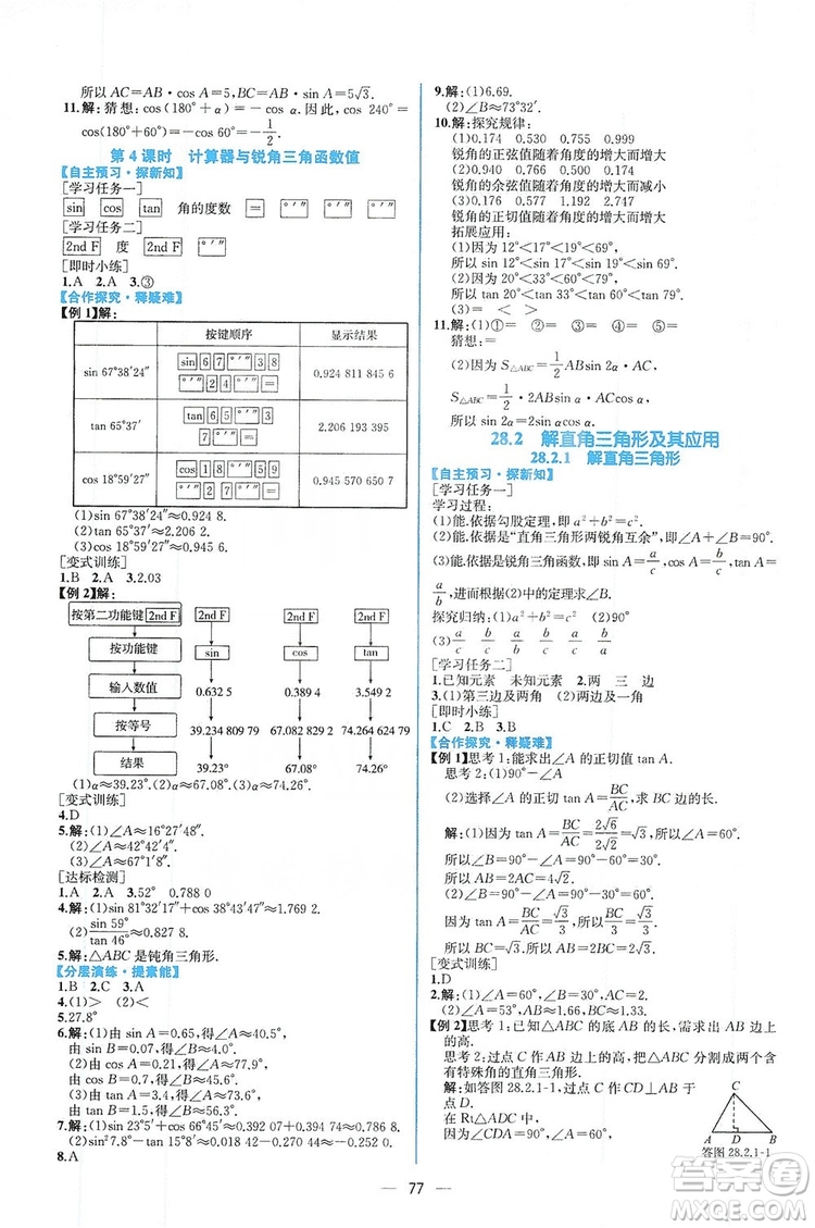 人民教育出版社2019同步學(xué)歷案課時(shí)練數(shù)學(xué)九年級(jí)全一冊河南專版答案