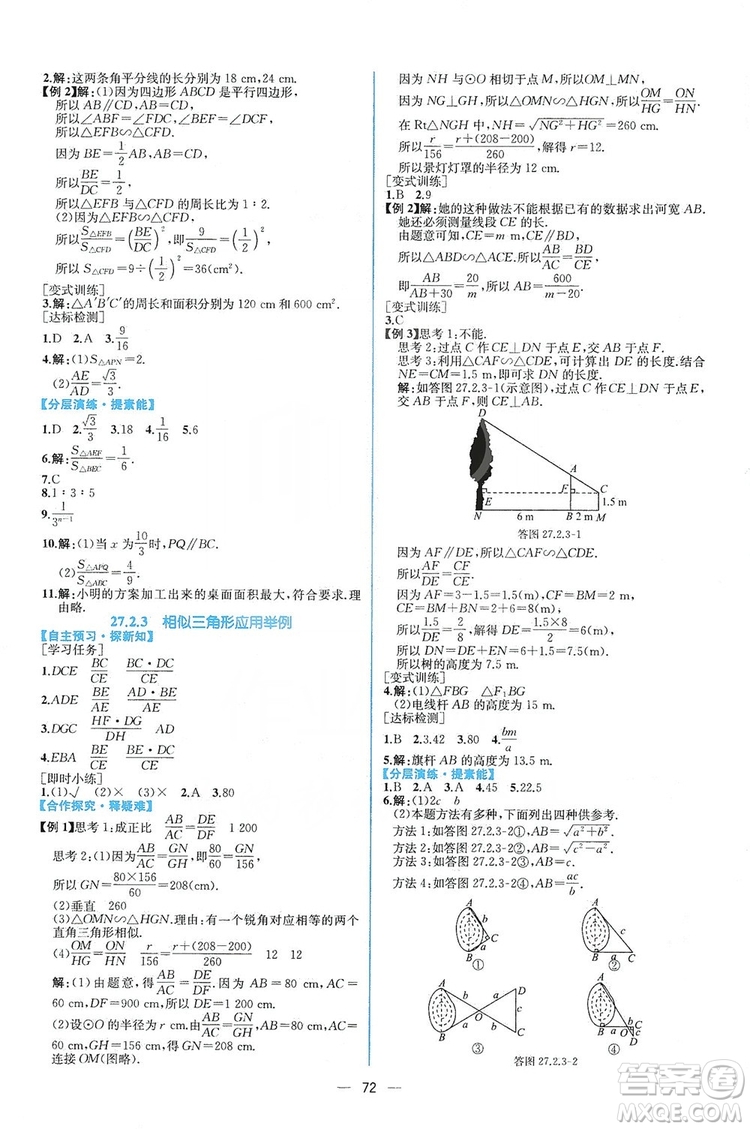 人民教育出版社2019同步學(xué)歷案課時(shí)練數(shù)學(xué)九年級(jí)全一冊河南專版答案