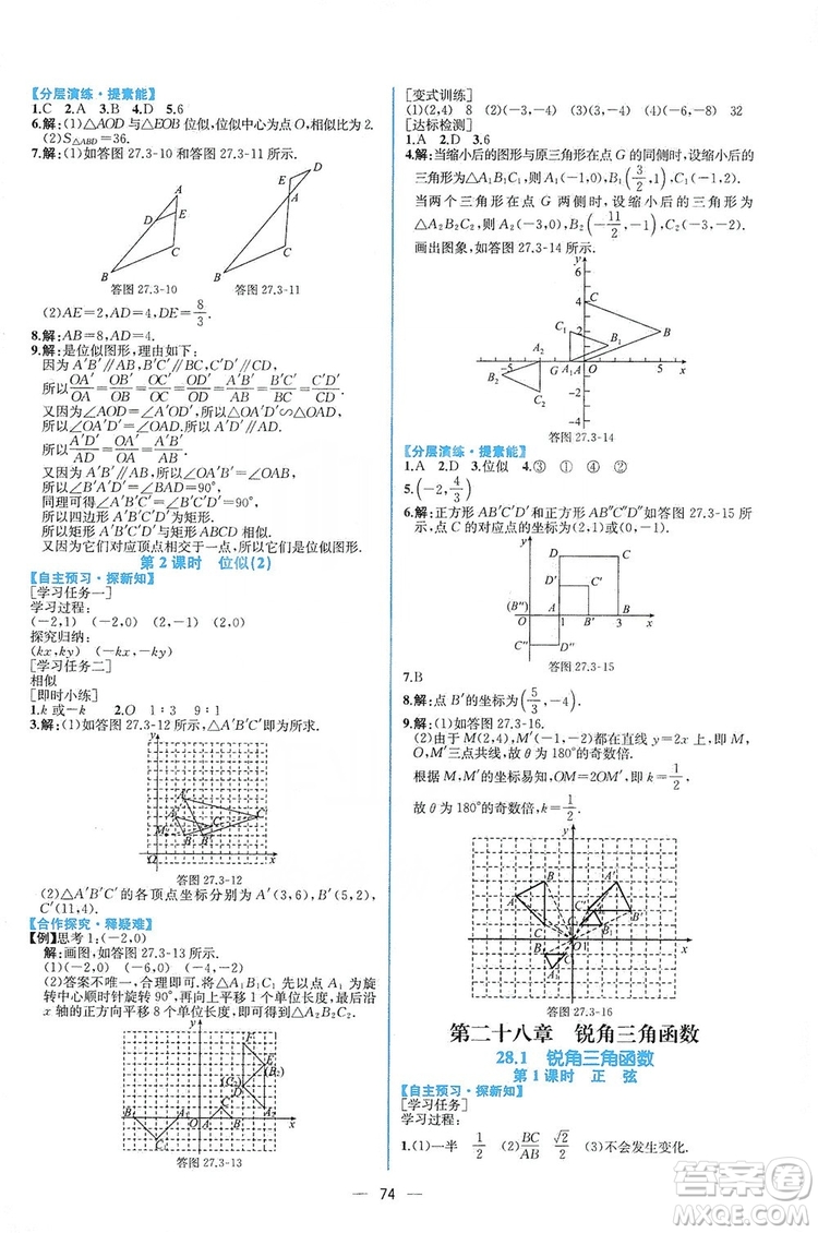 人民教育出版社2019同步學(xué)歷案課時(shí)練數(shù)學(xué)九年級(jí)全一冊河南專版答案