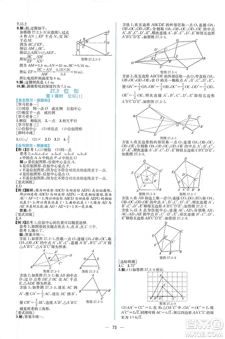 人民教育出版社2019同步學(xué)歷案課時(shí)練數(shù)學(xué)九年級(jí)全一冊河南專版答案