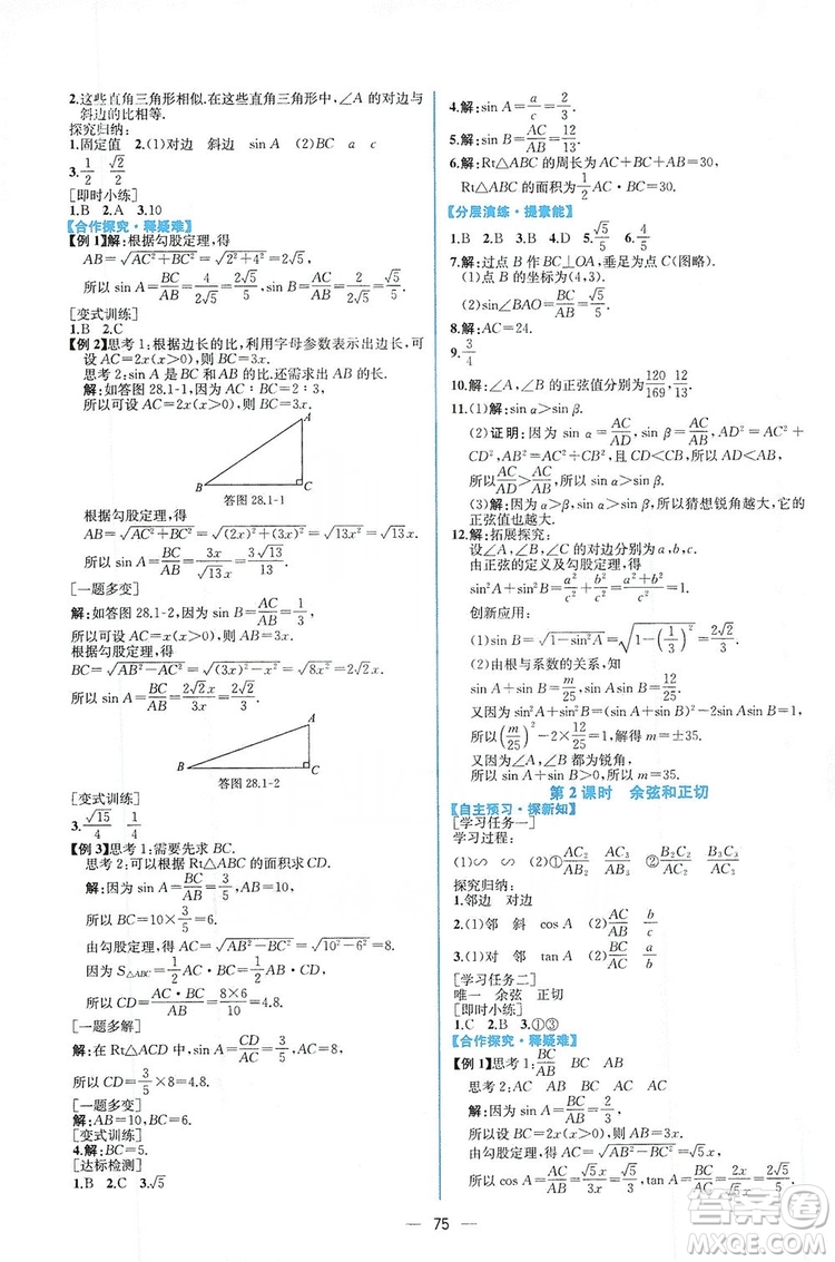 人民教育出版社2019同步學(xué)歷案課時(shí)練數(shù)學(xué)九年級(jí)全一冊河南專版答案