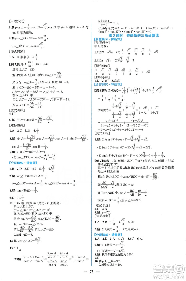 人民教育出版社2019同步學(xué)歷案課時(shí)練數(shù)學(xué)九年級(jí)全一冊河南專版答案