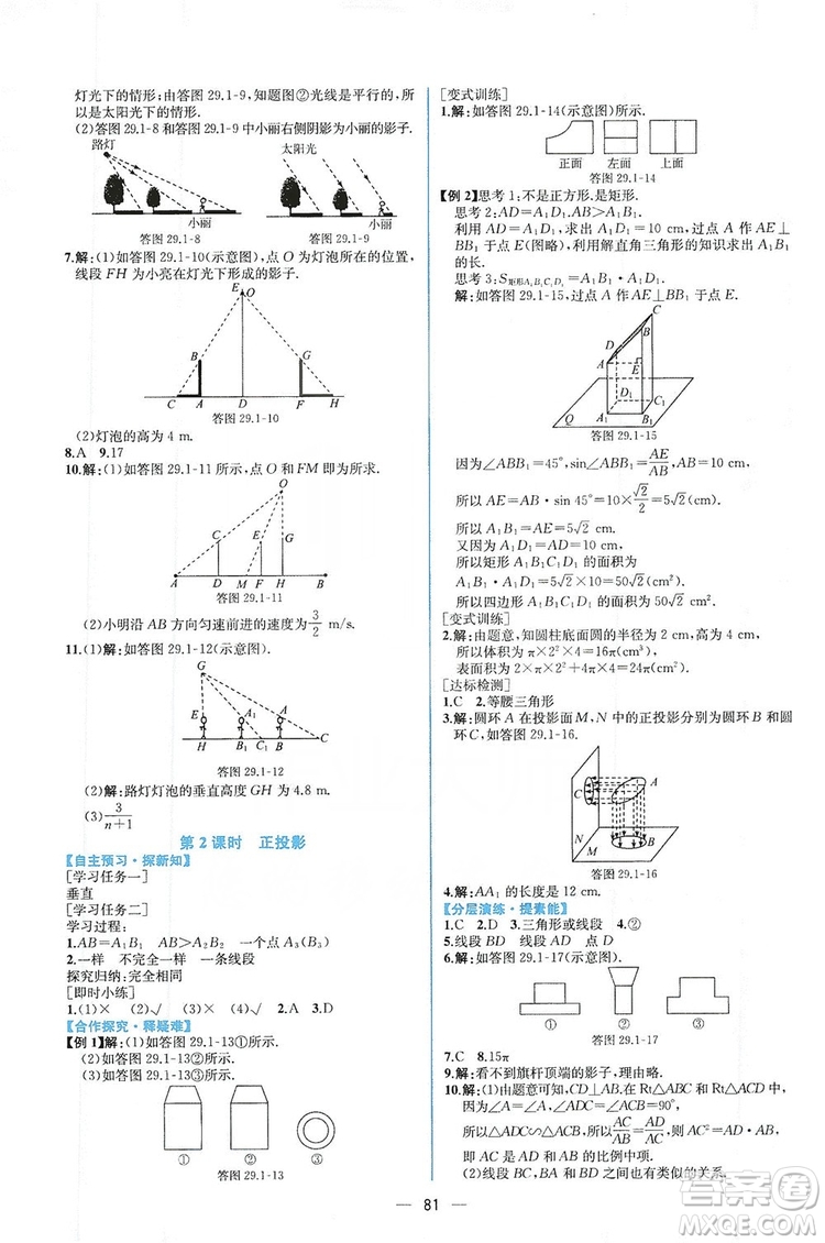 人民教育出版社2019同步學(xué)歷案課時(shí)練數(shù)學(xué)九年級(jí)全一冊河南專版答案