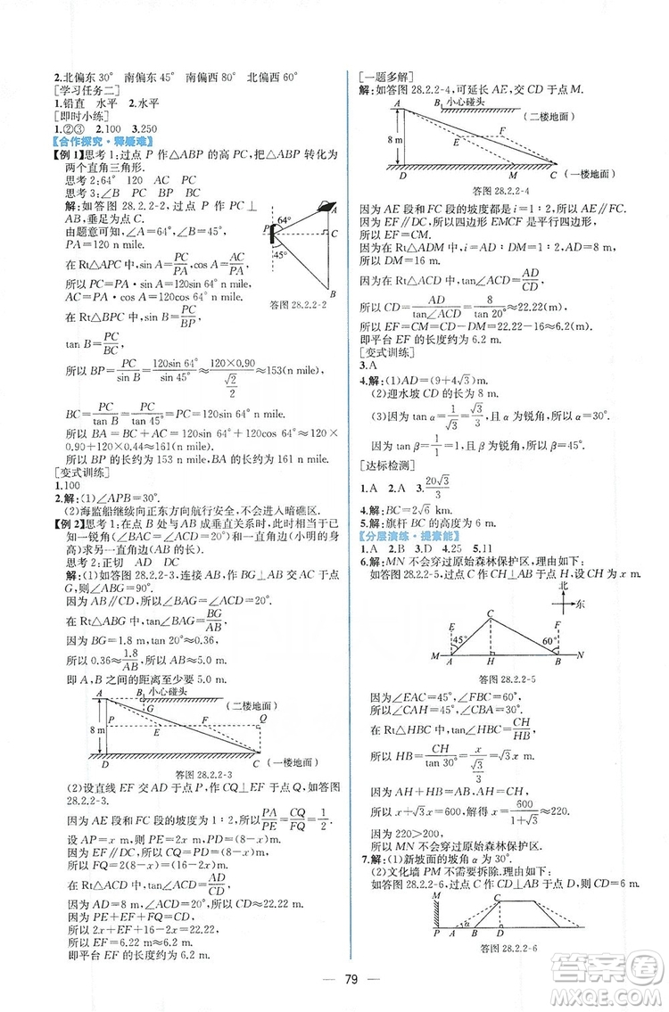 人民教育出版社2019同步學(xué)歷案課時(shí)練數(shù)學(xué)九年級(jí)全一冊河南專版答案