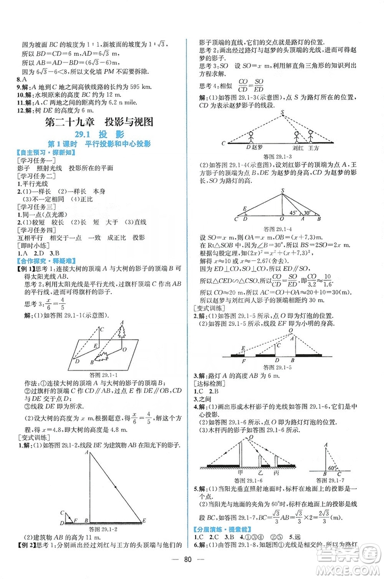 人民教育出版社2019同步學(xué)歷案課時(shí)練數(shù)學(xué)九年級(jí)全一冊河南專版答案