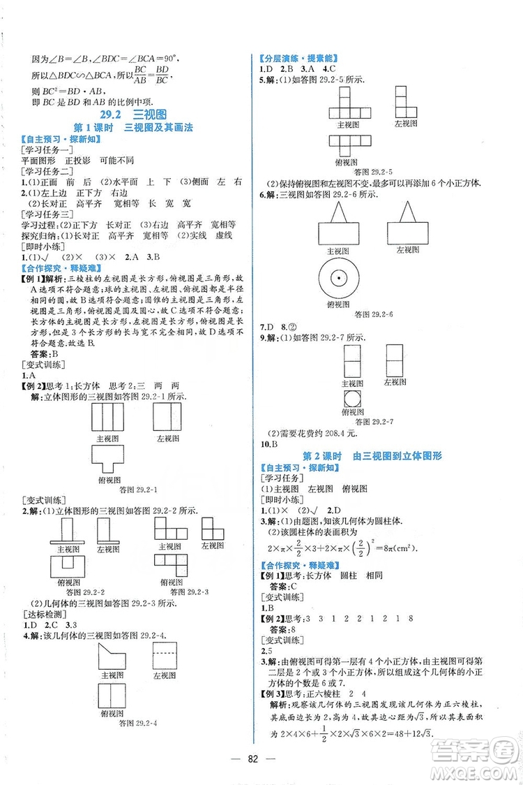 人民教育出版社2019同步學(xué)歷案課時(shí)練數(shù)學(xué)九年級(jí)全一冊河南專版答案