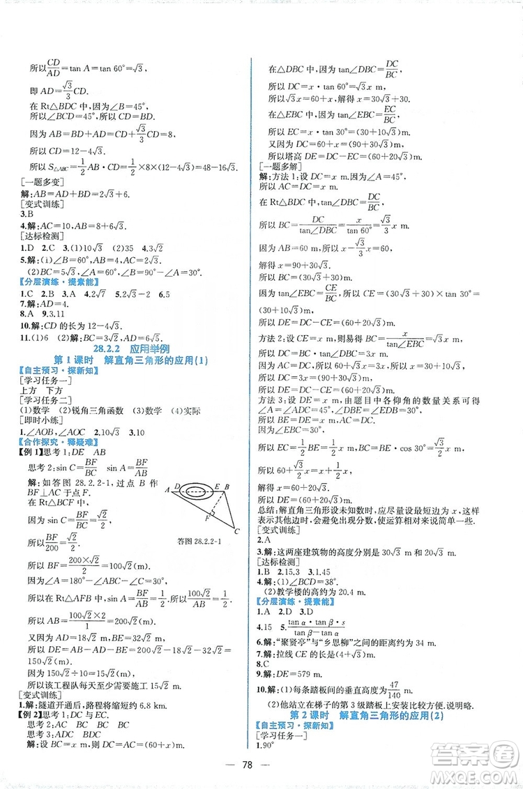 人民教育出版社2019同步學(xué)歷案課時(shí)練數(shù)學(xué)九年級(jí)全一冊河南專版答案