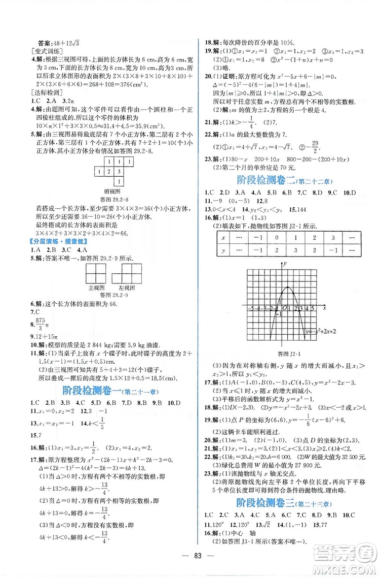 人民教育出版社2019同步學(xué)歷案課時(shí)練數(shù)學(xué)九年級(jí)全一冊河南專版答案