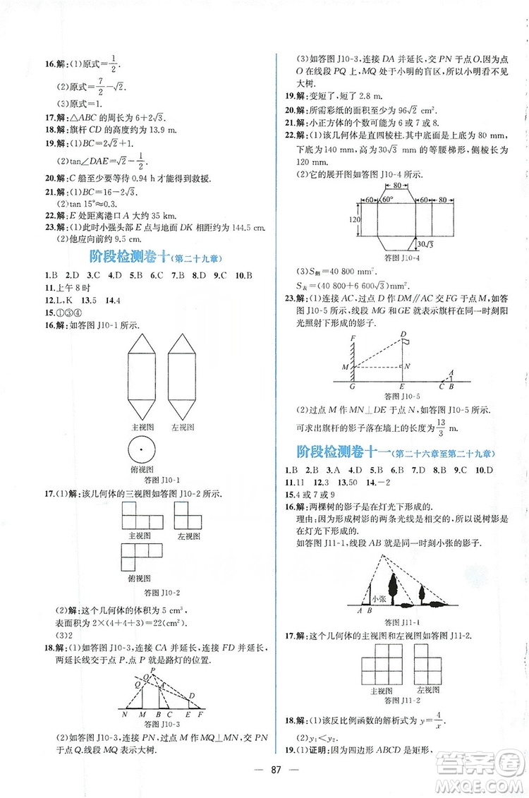 人民教育出版社2019同步學(xué)歷案課時(shí)練數(shù)學(xué)九年級(jí)全一冊河南專版答案