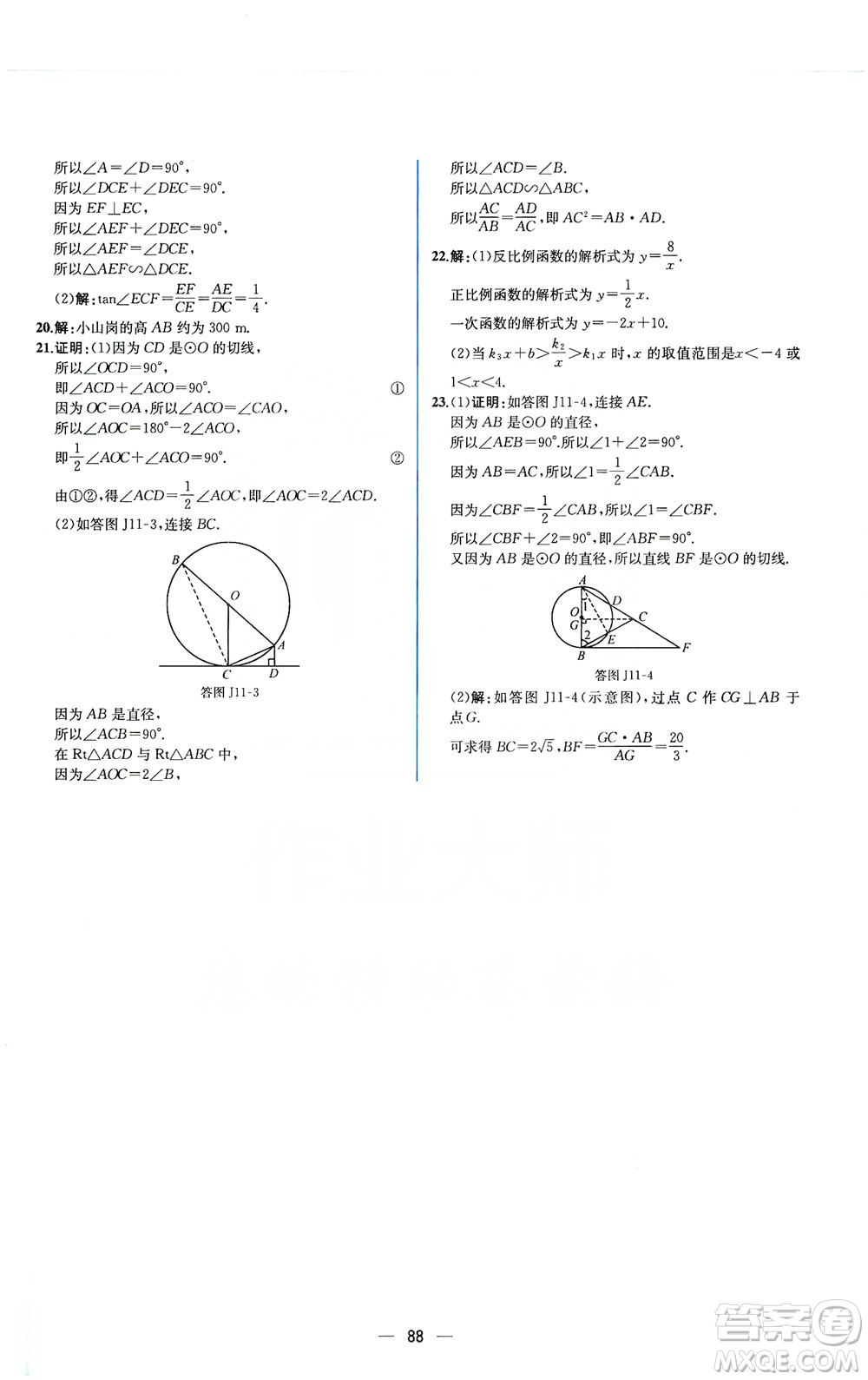 人民教育出版社2019同步學(xué)歷案課時(shí)練數(shù)學(xué)九年級(jí)全一冊河南專版答案