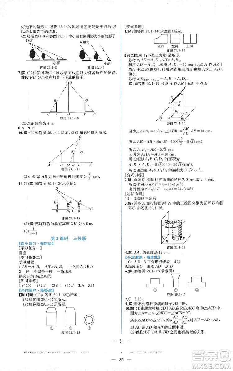 人民教育出版社2019同步學(xué)歷案課時(shí)練數(shù)學(xué)九年級(jí)全一冊河南專版答案