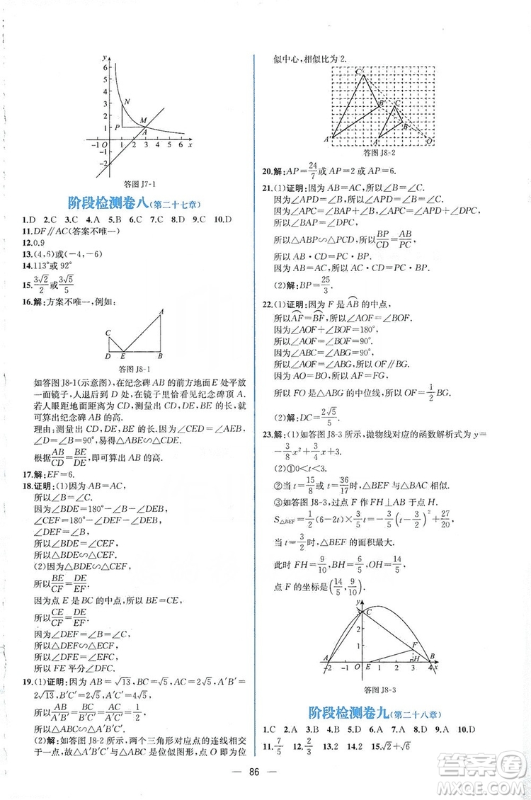 人民教育出版社2019同步學(xué)歷案課時(shí)練數(shù)學(xué)九年級(jí)全一冊河南專版答案