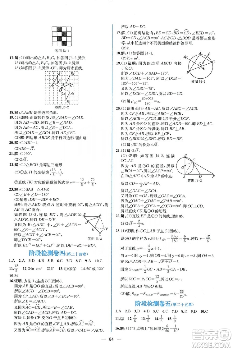 人民教育出版社2019同步學(xué)歷案課時(shí)練數(shù)學(xué)九年級(jí)全一冊河南專版答案