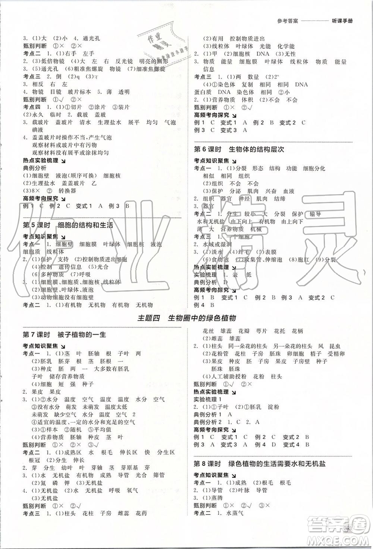 2020版全品中考復習方案生物學北京專版參考答案