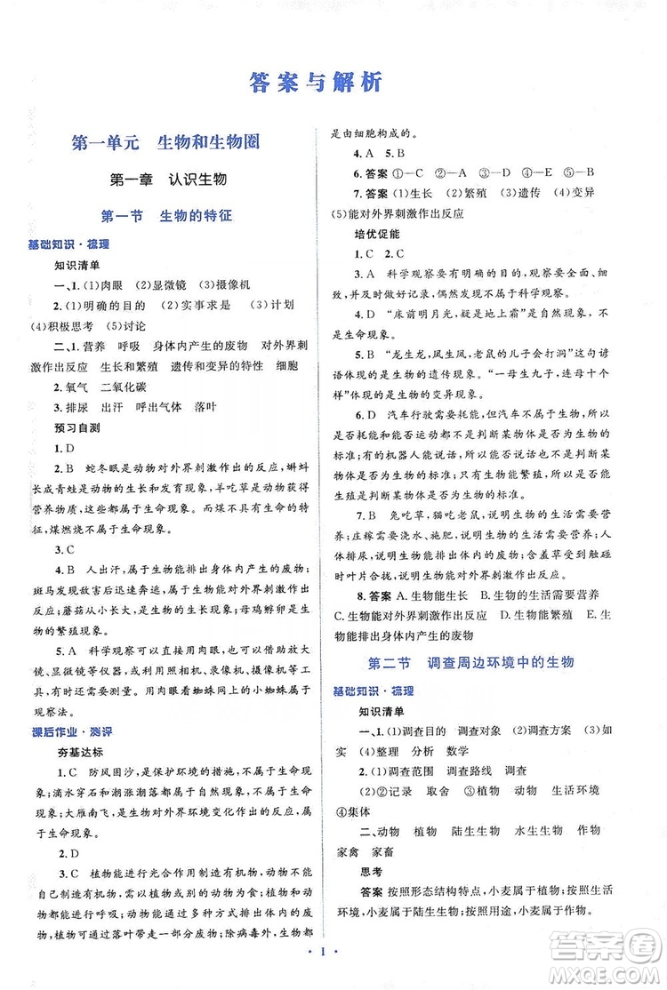 人教金學(xué)典2019同步解析與測評學(xué)考練七年級生物學(xué)上冊答案