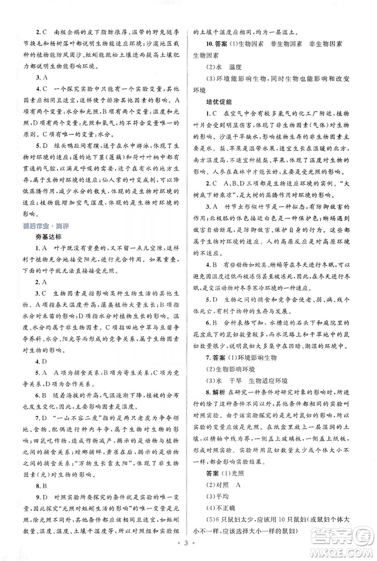 人教金學(xué)典2019同步解析與測評學(xué)考練七年級生物學(xué)上冊答案