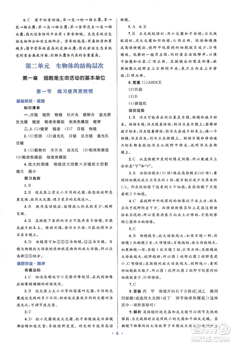 人教金學(xué)典2019同步解析與測評學(xué)考練七年級生物學(xué)上冊答案