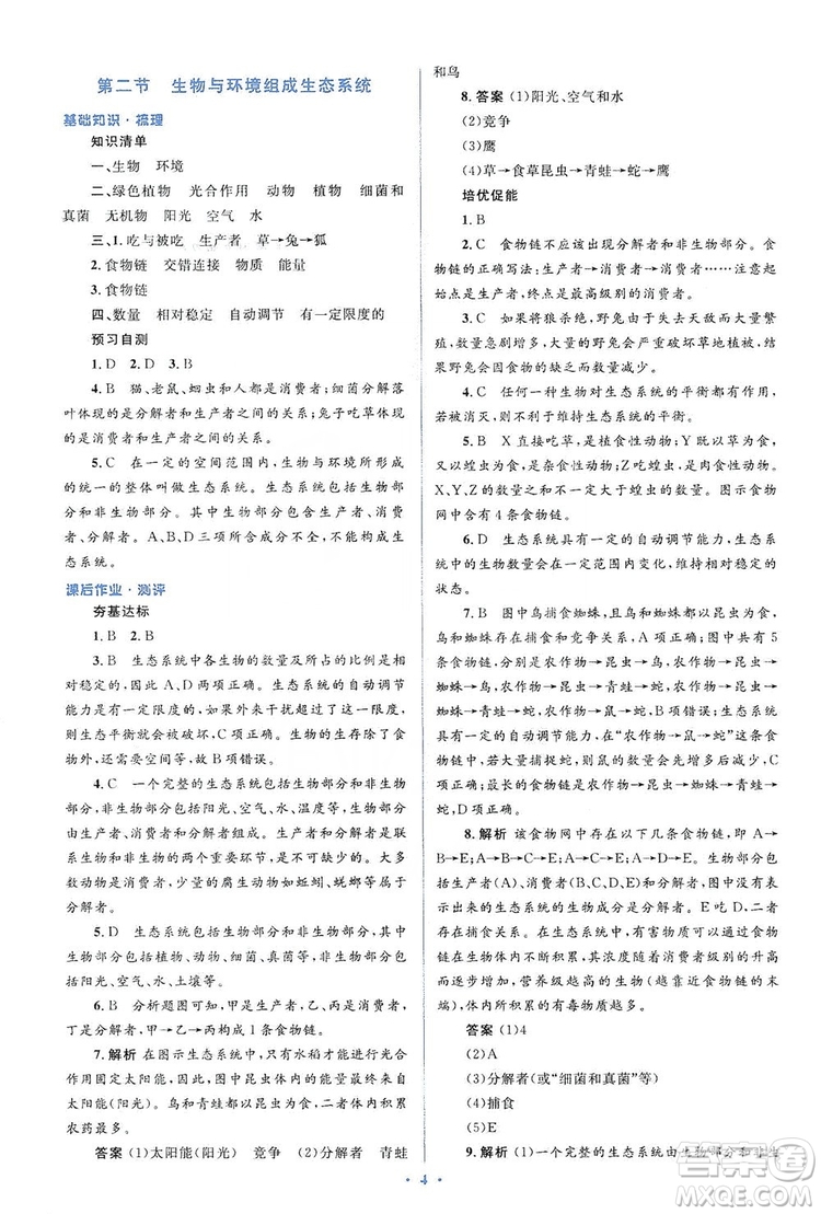 人教金學(xué)典2019同步解析與測評學(xué)考練七年級生物學(xué)上冊答案