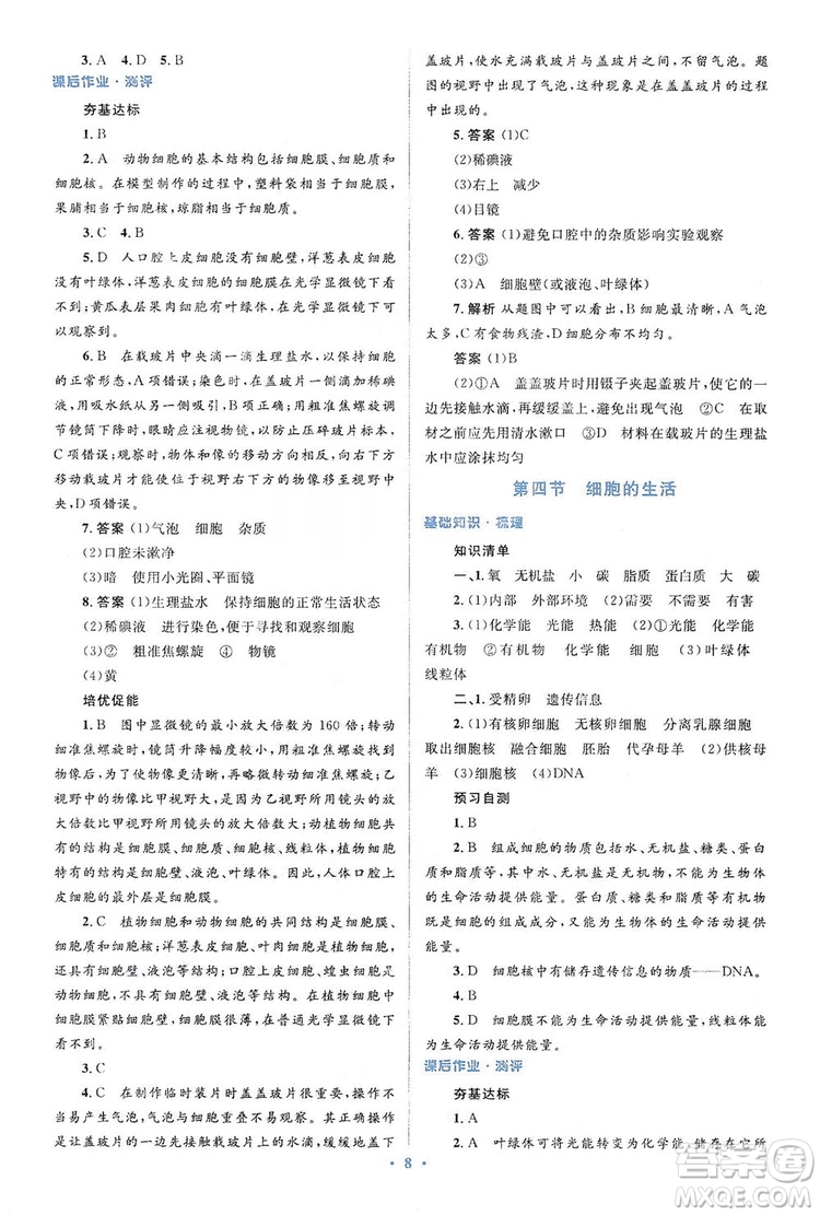 人教金學(xué)典2019同步解析與測評學(xué)考練七年級生物學(xué)上冊答案