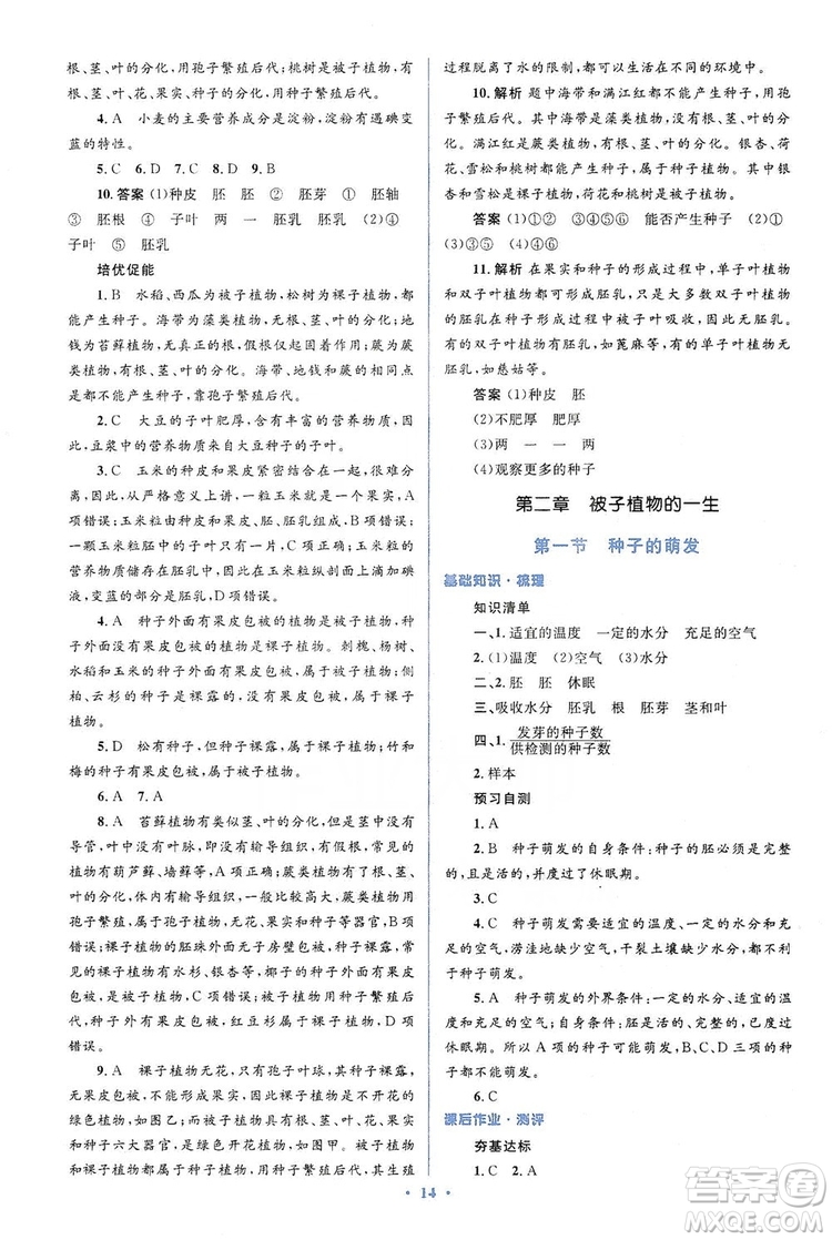 人教金學(xué)典2019同步解析與測評學(xué)考練七年級生物學(xué)上冊答案