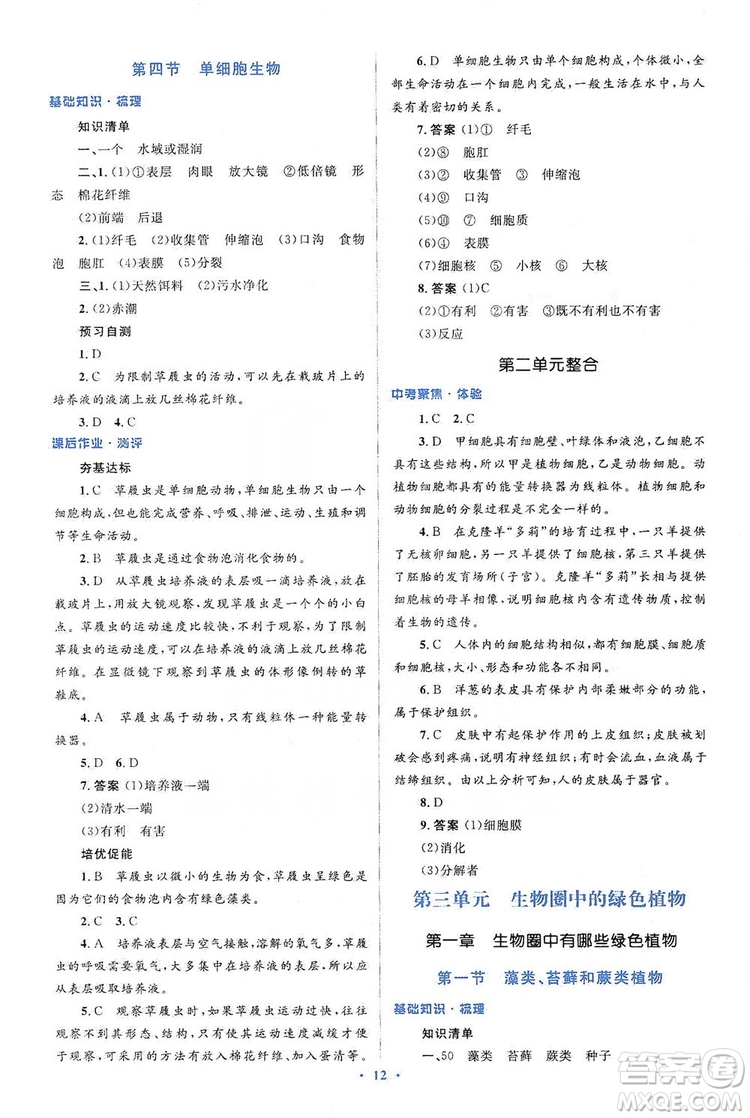 人教金學(xué)典2019同步解析與測評學(xué)考練七年級生物學(xué)上冊答案