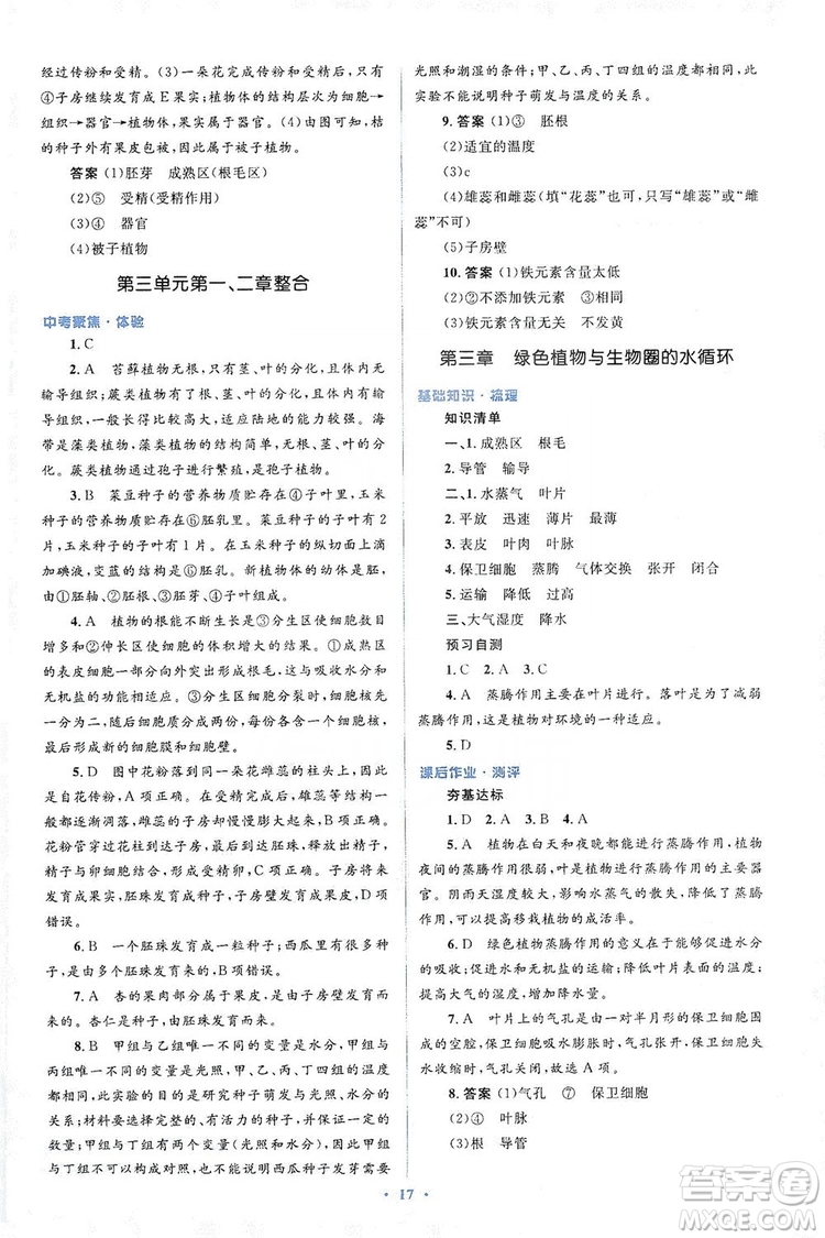 人教金學(xué)典2019同步解析與測評學(xué)考練七年級生物學(xué)上冊答案