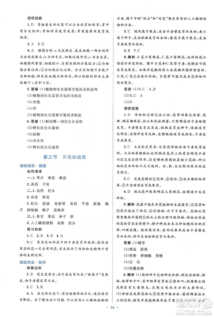 人教金學(xué)典2019同步解析與測評學(xué)考練七年級生物學(xué)上冊答案