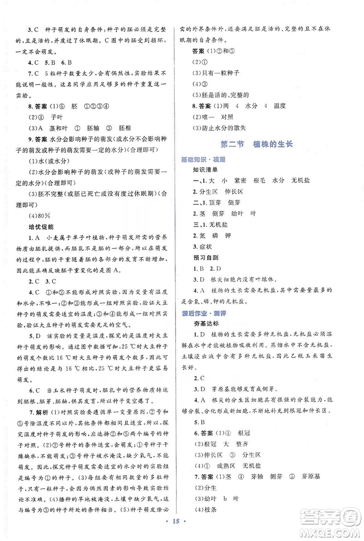 人教金學(xué)典2019同步解析與測評學(xué)考練七年級生物學(xué)上冊答案