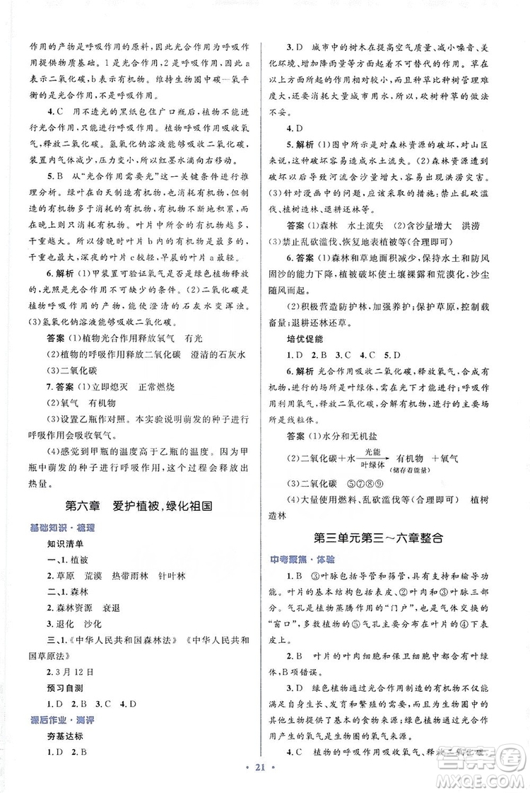 人教金學(xué)典2019同步解析與測評學(xué)考練七年級生物學(xué)上冊答案