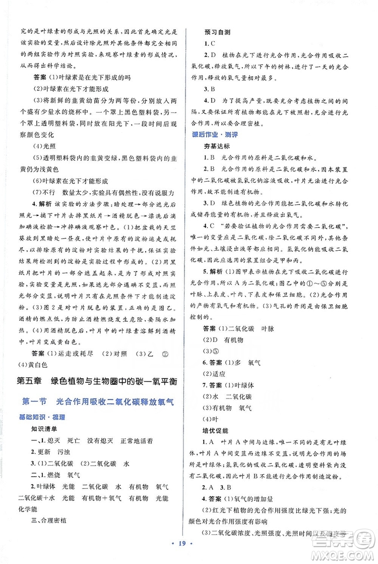 人教金學(xué)典2019同步解析與測評學(xué)考練七年級生物學(xué)上冊答案