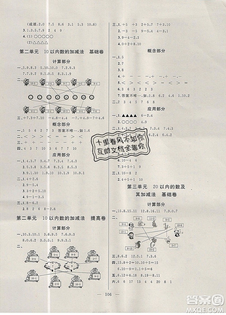 2019年鐘書金牌好題好卷期末沖刺100分一年級數(shù)學(xué)上冊上海專版參考答案