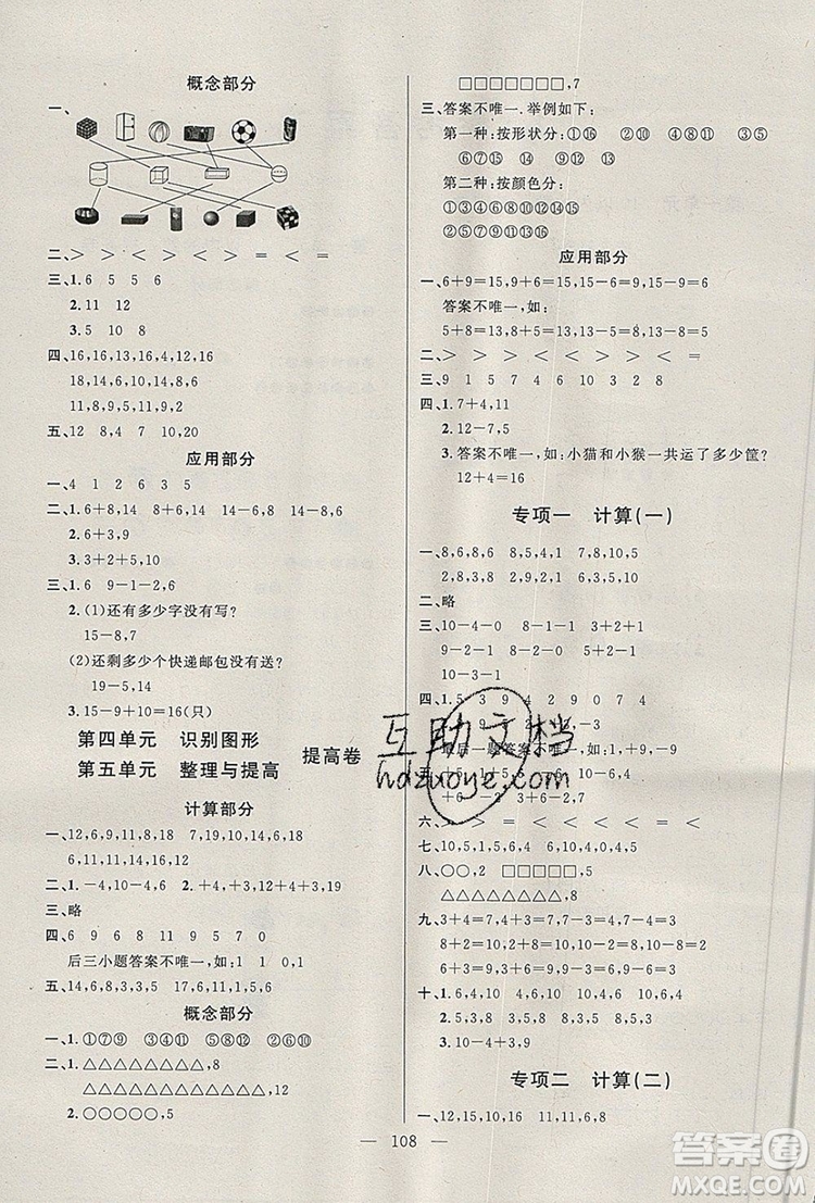 2019年鐘書金牌好題好卷期末沖刺100分一年級數(shù)學(xué)上冊上海專版參考答案