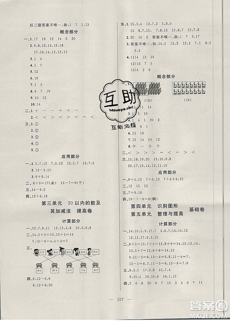 2019年鐘書金牌好題好卷期末沖刺100分一年級數(shù)學(xué)上冊上海專版參考答案