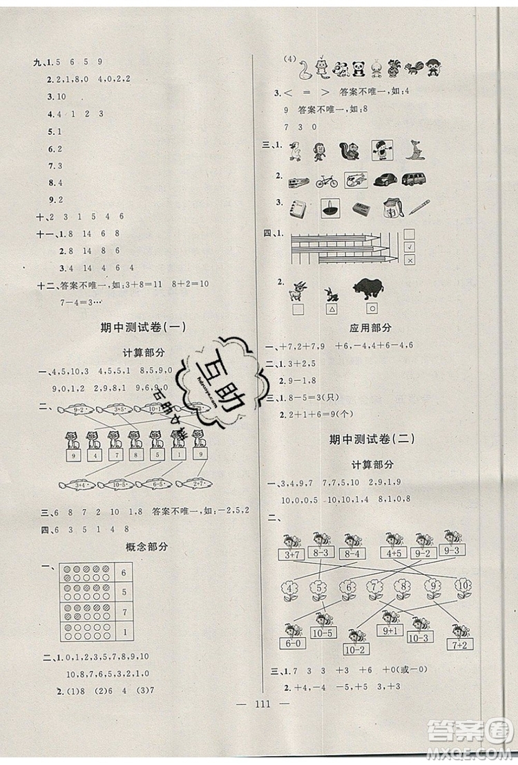 2019年鐘書金牌好題好卷期末沖刺100分一年級數(shù)學(xué)上冊上海專版參考答案