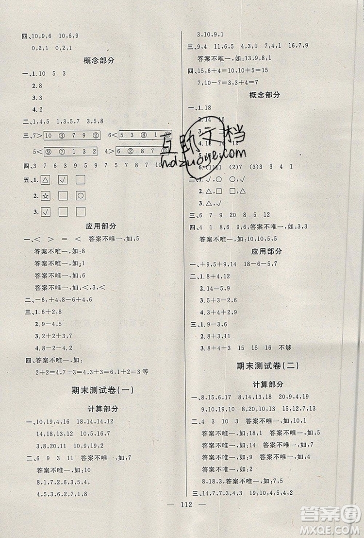 2019年鐘書金牌好題好卷期末沖刺100分一年級數(shù)學(xué)上冊上海專版參考答案