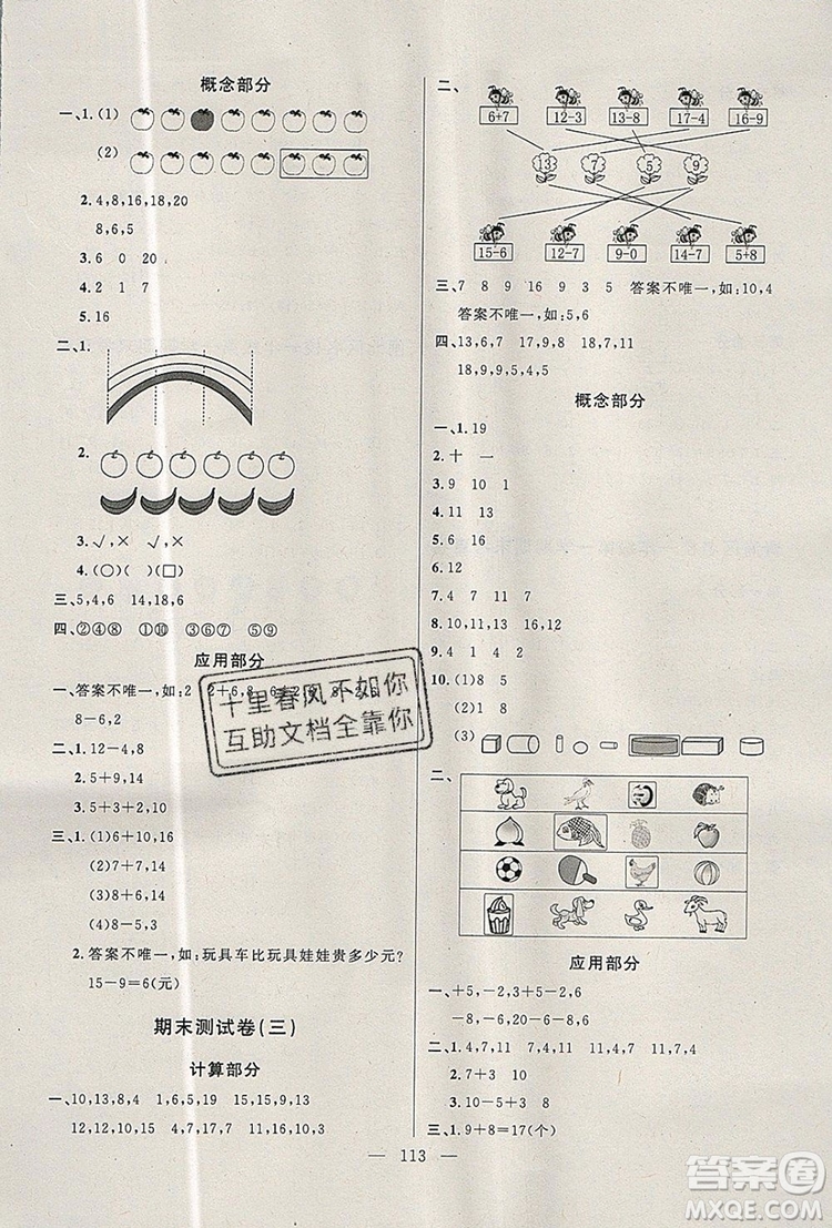 2019年鐘書金牌好題好卷期末沖刺100分一年級數(shù)學(xué)上冊上海專版參考答案