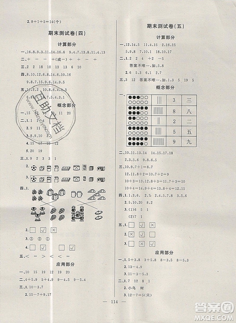 2019年鐘書金牌好題好卷期末沖刺100分一年級數(shù)學(xué)上冊上海專版參考答案