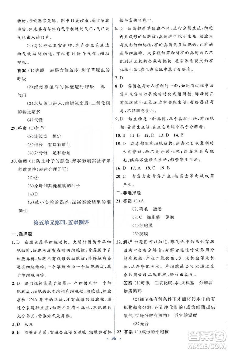 人教金學(xué)典2019同步解析與測(cè)評(píng)學(xué)考練八年級(jí)生物學(xué)上冊(cè)測(cè)試卷答案