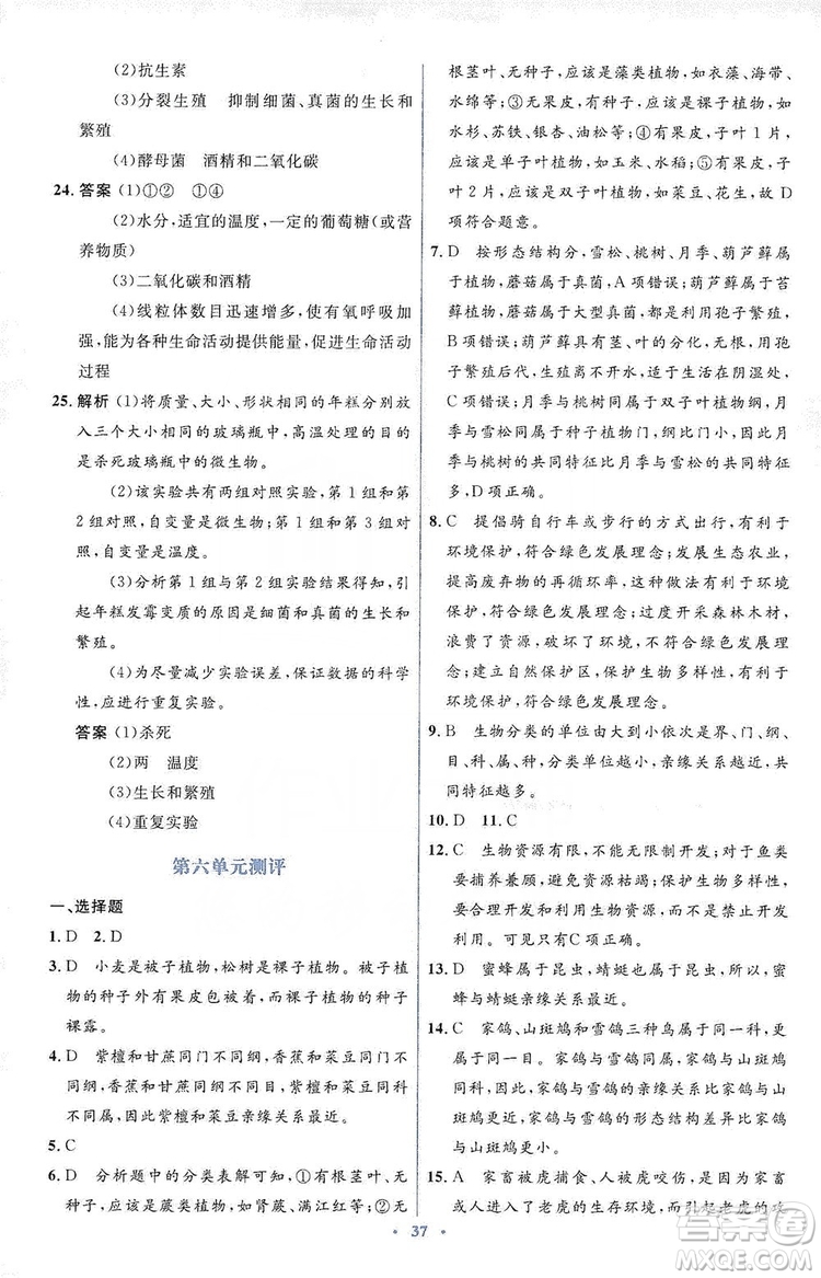 人教金學(xué)典2019同步解析與測(cè)評(píng)學(xué)考練八年級(jí)生物學(xué)上冊(cè)測(cè)試卷答案