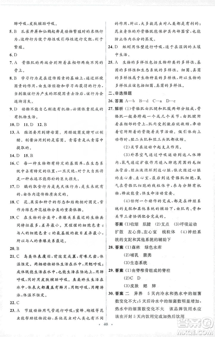 人教金學(xué)典2019同步解析與測(cè)評(píng)學(xué)考練八年級(jí)生物學(xué)上冊(cè)測(cè)試卷答案