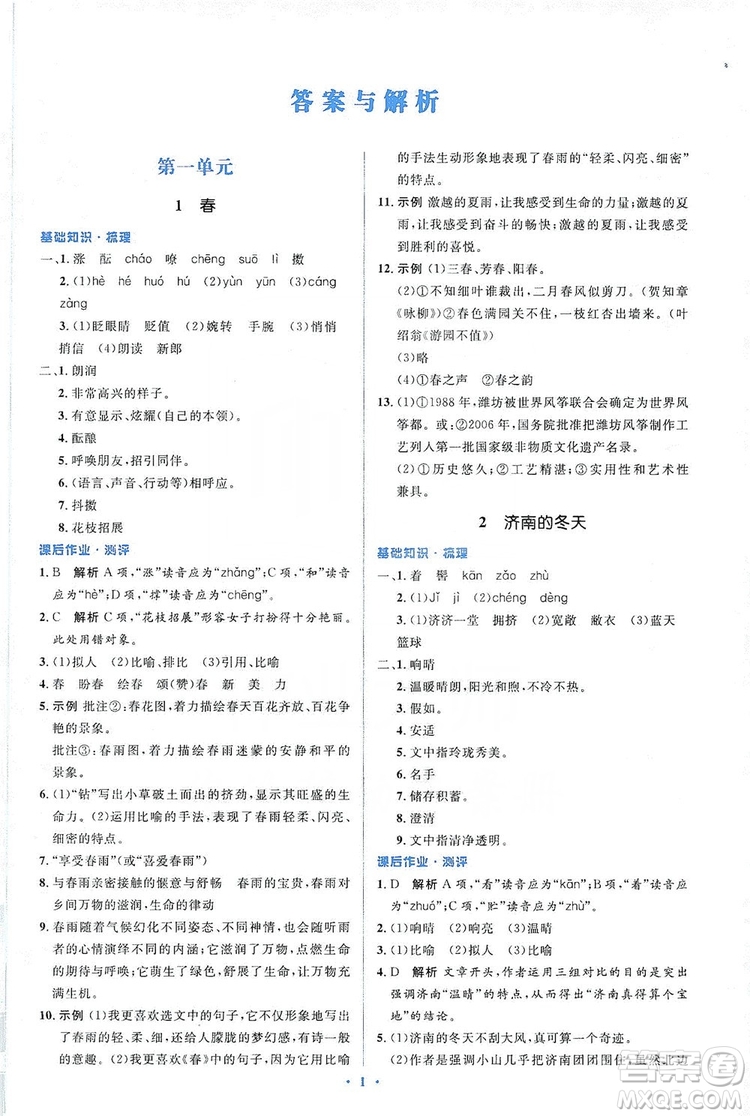 人教金學(xué)典2019同步解析與測(cè)評(píng)學(xué)考練七年級(jí)語(yǔ)文上冊(cè)答案