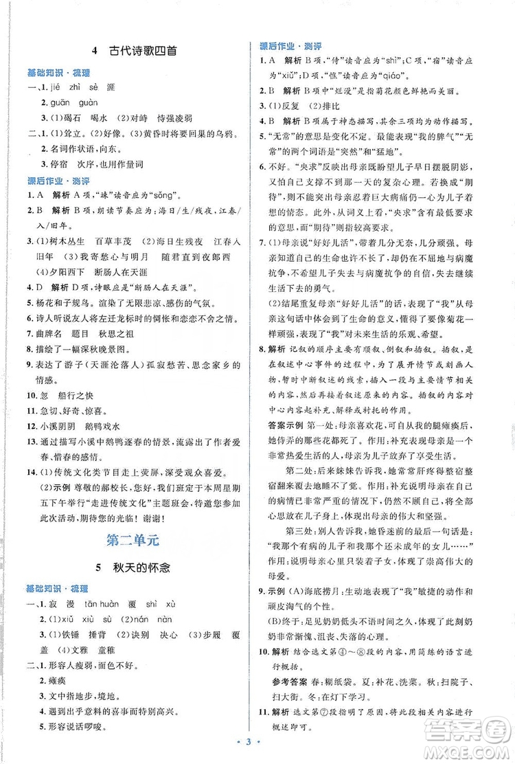 人教金學(xué)典2019同步解析與測(cè)評(píng)學(xué)考練七年級(jí)語(yǔ)文上冊(cè)答案