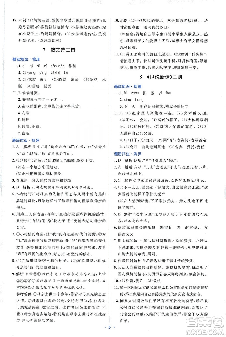 人教金學(xué)典2019同步解析與測(cè)評(píng)學(xué)考練七年級(jí)語(yǔ)文上冊(cè)答案