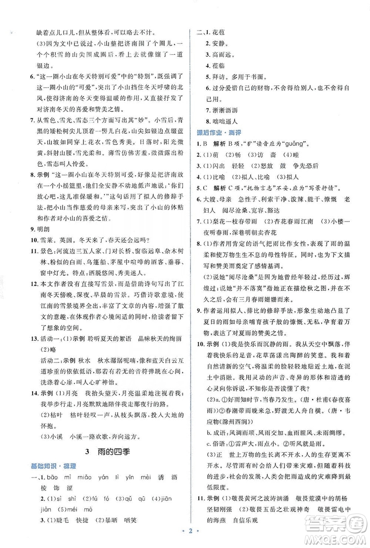 人教金學(xué)典2019同步解析與測(cè)評(píng)學(xué)考練七年級(jí)語(yǔ)文上冊(cè)答案