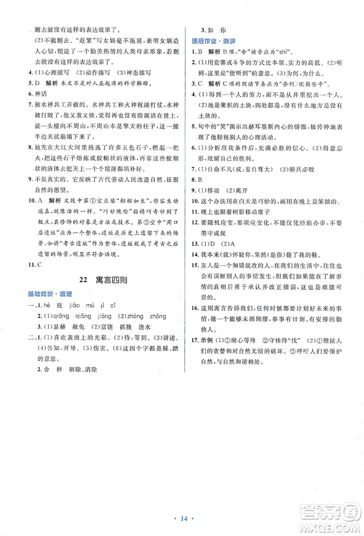 人教金學(xué)典2019同步解析與測(cè)評(píng)學(xué)考練七年級(jí)語(yǔ)文上冊(cè)答案