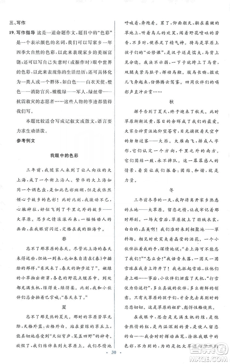 人教金學(xué)典2019同步解析與測(cè)評(píng)學(xué)考練七年級(jí)語(yǔ)文上冊(cè)答案