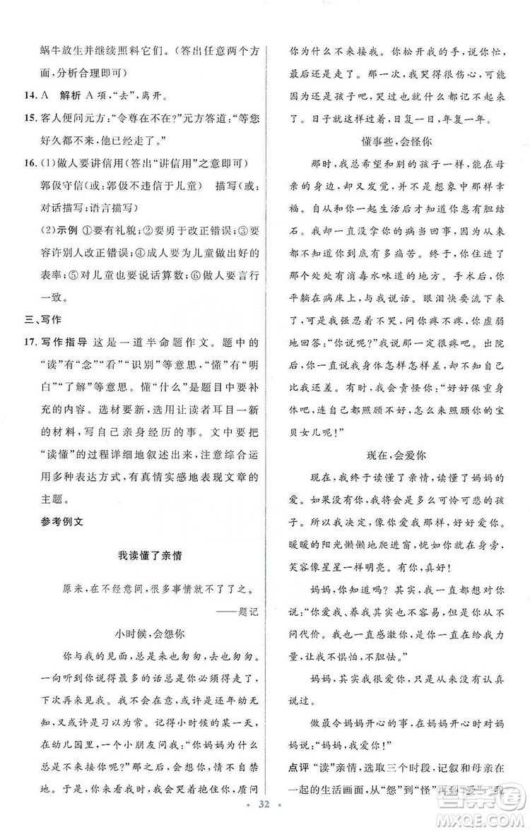 人教金學(xué)典2019同步解析與測(cè)評(píng)學(xué)考練七年級(jí)語(yǔ)文上冊(cè)答案