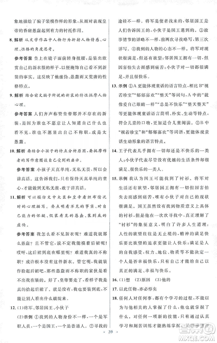 人教金學(xué)典2019同步解析與測(cè)評(píng)學(xué)考練七年級(jí)語(yǔ)文上冊(cè)答案